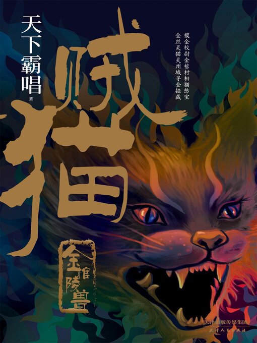 Cover image for 贼猫